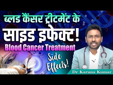 Common Sideeffects of Blood Cancer Treatment | Chemotherapy and Radiotherapy | Dr Karuna Kumar