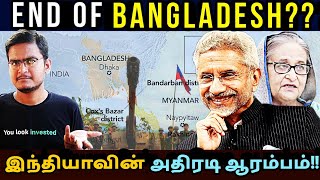 கிளர்ச்சி குழுவுடன் கைகோர்த்த இந்தியா!!! India Bangladesh Updates|Myanmar|USA|Arivom Thelivom |Tamil