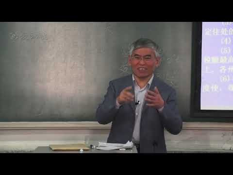 南开大学 李治安：中国古代后期史（12）经济重心的南移