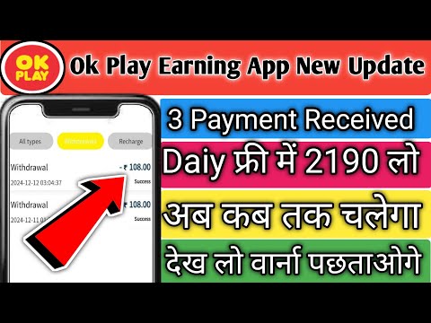 OK PLAY Earning App New Update || okplay earning app new update || okplay app kab tak chalega 🤔 ||