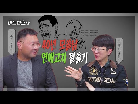 40년 모쏠남 연애고자 탈출기.avi