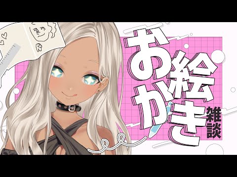 【✏お絵描き雑談】暑さとバトルしながら、話したり描いたり【にじさんじ/轟京子】