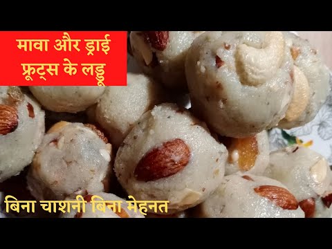 khoya laddu recipe /khoya ke laddu /mawa laddu recipe/mawa ke laddu/how to make mawa laddu