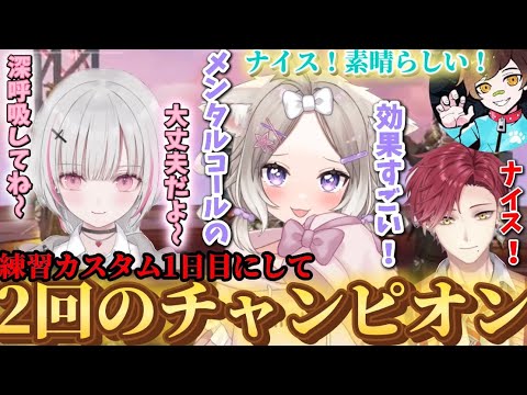 【V最協S6】練習カスタム1日目にして2回のチャンピオン！【夜絆ニウ/切り抜き】