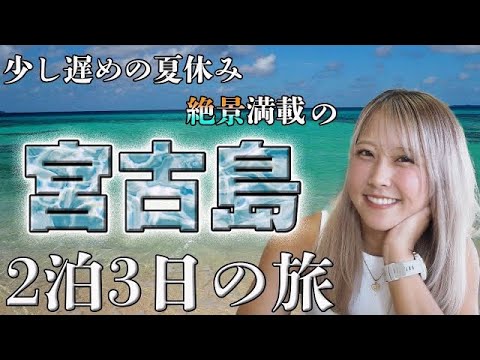 【宮古島vlog 1日目】兄とふたりで宮古島に行ってきた