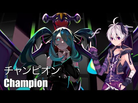 チャンピオン (Champion) - V4flower [Vocaloid Cover]