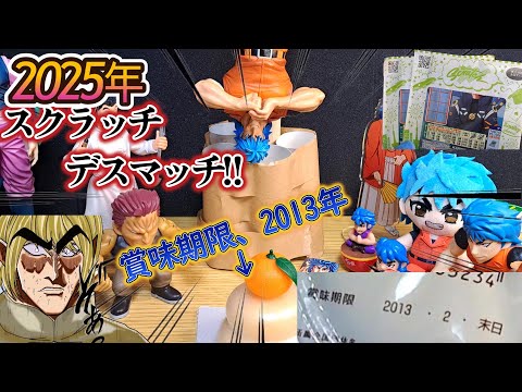 食男になれなければ【2013年の餅】実食！？新年スクラッチデスマッチ！！【トリコ】