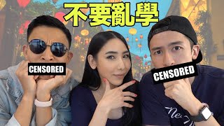 Cantonese VS Vietnamese - Strangely Similar! | 廣東話的髒話就是越南話!!?