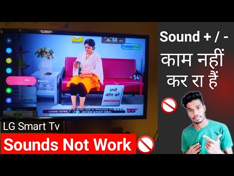 LG smart TV mein sound Nahin a raha hai | LG smart TV per sound kam nahin kar rahe hai | sound probl