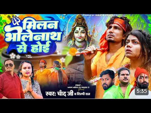 #Video #Shilpi Raj | मिलन भोलेनाथ से होई | Ft- #Mani Meraj | #Chand Jee | Milan aasman me Hoi