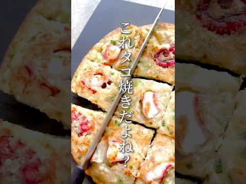 【完全保存版】ほぼたこ焼き！巻かずに簡単手軽に作れる #たこ焼き #お好み焼き #ヘルシー #ダイエット #shorts #short