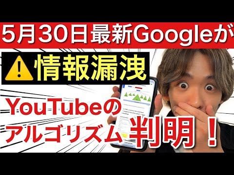 ついに内部情報がリーク。この裏技で毎日10人ずつ登録者が増える！【YouTube SEO対策の最新情報】