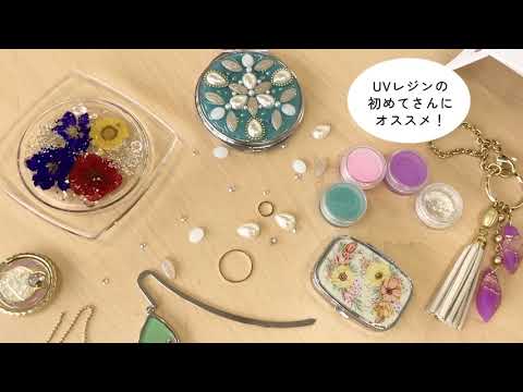 使える小物を作ってマスター　レジンの基本