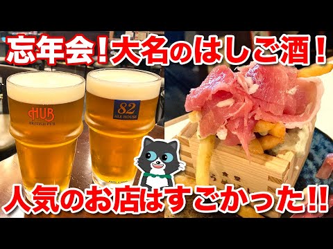 【大名はしご酒】忘年会だぁ！福岡大名の人気店を2店舗はしごしました〜