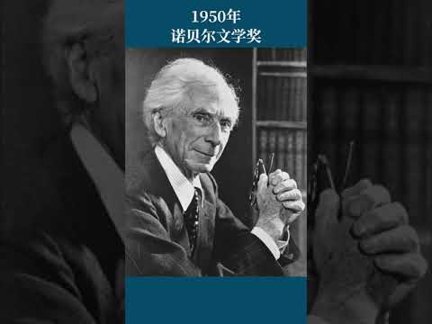 最全盘点：历届诺贝尔文学奖得主及颁奖词——1950年