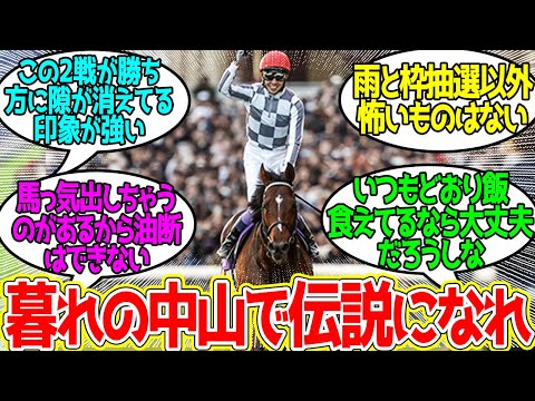 有馬ではおどうを買うの？に対するみんなの反応！【競馬 の反応集】