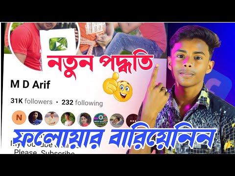 ফেসবুক ফলোয়ার বারানোর উপায় | Facebook Followers increase | Tech Boy Asik