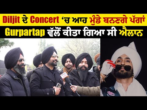 Diljit ਦੇ Concert ‘ਚ ਆਹ ਮੁੰਡੇ ਬਨਣਗੇ ਪੱਗਾਂ, Gurpartap ਵੱਲੋਂ ਕੀਤਾ ਗਿਆ ਸੀ ਐਲਾਨ