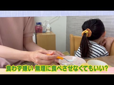 【公式】「食わず嫌い 無理に食べさせなくてもいい？」（8月18日放送）｜テレビ西日本