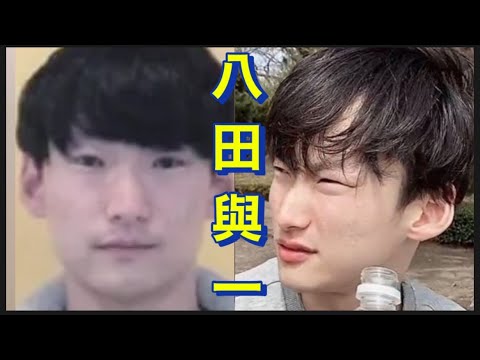 【八田與一容疑者】何処にいるか？どう言う生活をしているか、占ってみました。