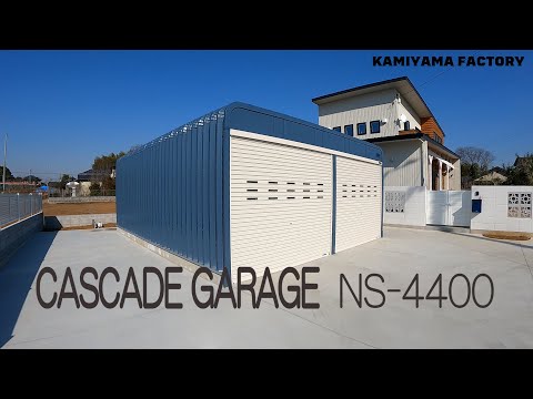 CASCADE GARAGE　NS-4400