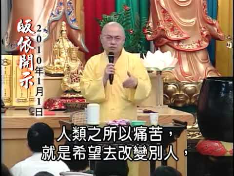 慧律法師  2010年1月1日 皈依佛學問答