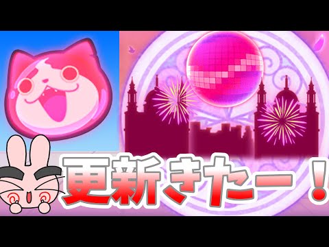 ぷにぷに『アプリ更新きた！次回のイベント形式は稼げるイベントがやってくるー！？』Yo-kai Watch