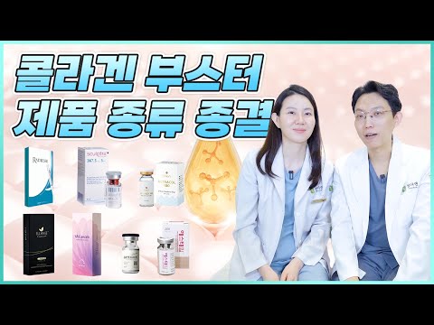 콜라겐부스터 여러가지 제품 비교해보기! (ft. 콜라겐주사 효과&후기)