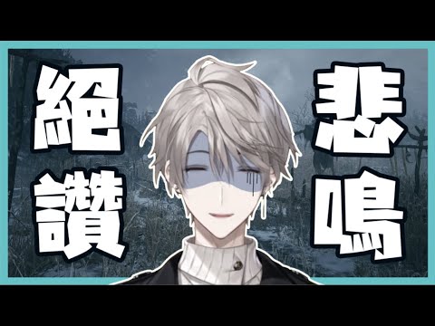 【彩虹社中文】甲斐田晴：悲鳴絕讚放送中【生化8】