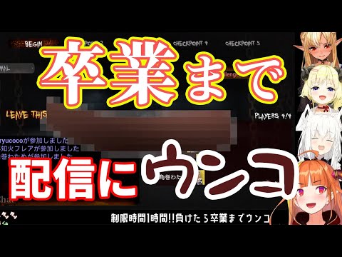 卒業までの間、とんでもない罰ゲームを実行するよう提案するココ会長、罰ゲームを受けるのは...【ホロライブ切り抜き/桐生ココ/白上フブキ/不知火フレア/角巻わため】