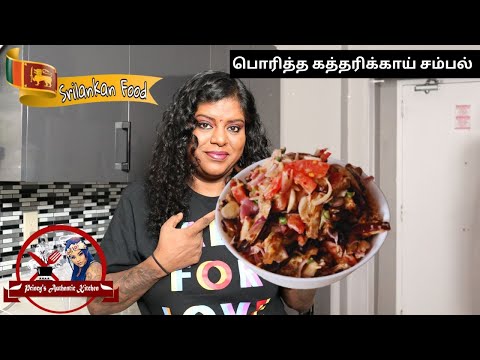 பொரித்த கத்தரிக்காய் சம்பல் | Fried Brinjal Sambal | @princysauthentickitchen2365