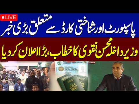 🔴 Live: Important News Regarding ID Cards and Passports | Mohsin Naqvi's Speech | SAMAA TV