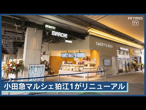 地元の人気店も初出店！駅直結「小田急マルシェ狛江1」6/27第1期リニューアルで駅前一新