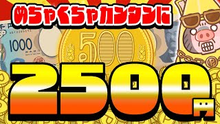 【ポイ活】今すぐやれ！無料でPayPay・アマギフ・課金カード2500円分をGETする方法がガチでカンタンすぎた！！【お得ポイ活情報】