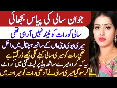 Moral stories in urdu | Heart touching and emotional story love story in urdu