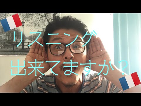 フランス語を話せる様になりたい人の為の動画　勉強方法　最後におまけ