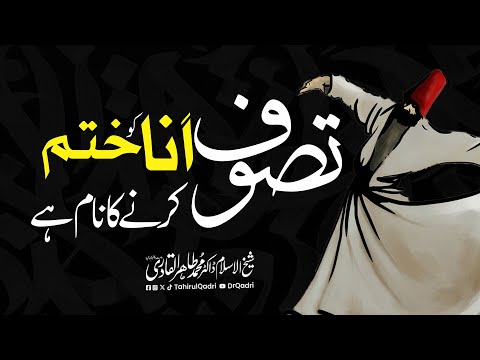 Tasawwuf Ana ko Khatam Karne ka Naam | Dr Tahir-ul-Qadri