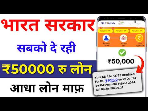 PM Svanidhi Yojana apply online | govt loan apply online | govt loan  | aadhar se loan kaise le