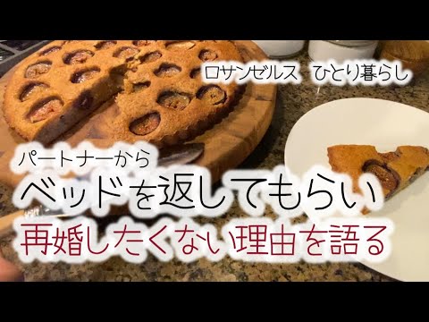 寝室の模様替えと、私が再婚に関心がない理由【ロザンゼルスで働く５０代シングルマザーのひとり暮らし】