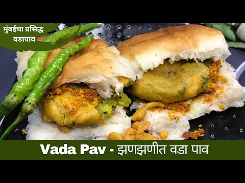 Vada Pav Recipe | वड़ा पाव | Mumbai Special Vada Pav | Vada Pav Chutney | Homemade Vada Pav |