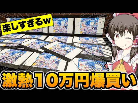 【ポケカ】今超話題のカードが入ってる激熱すぎる10万円分のオリパを一挙開封！当チャンネルならではのハイテンポ開封動画を本気で創り上げ、お送りするゆっくり実況者【ゆっくり実況】