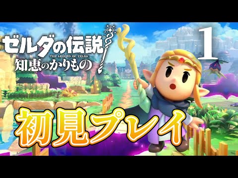 ゼルダの伝説 知恵のかりもの 初見プレイ実況 1 #縦型配信 #ゼルダ #ゼルダの伝説