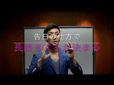 復縁告白。復縁の告白が成功する極意とは！　【立花事務局内復縁係】