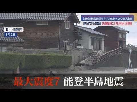 能登半島地震から始まり災害に見舞われた一年　生活用水の確保から再点検を