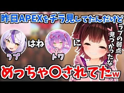 APEXでトワ様にめっちゃやられるラプラスを目撃するロボ子さん【ホロライブ 切り抜き/ロボ子さん/ラプラス・ダークネス/常闇トワ】