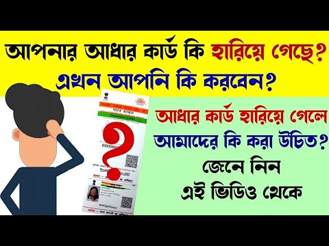 Aadhar card kivabe download korbo || aadhar card download 2024 || mobile theke aadhar card download