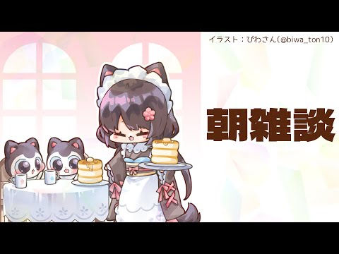 【朝雑談】Nornisの新しい動画観た～！？わたしは観た～！【戌亥とこ/にじさんじ】