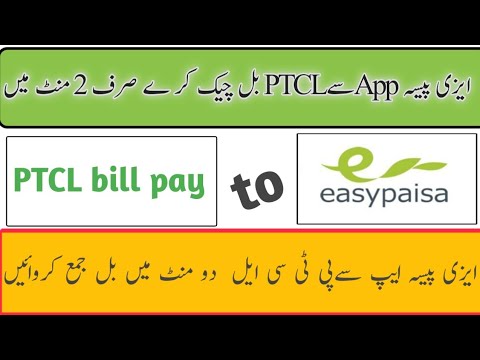 how to pay ptcl bill through easypaisa | easypaisa App say PTCL bill juma kar wha ny ka tarika |