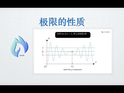 极限的性质
