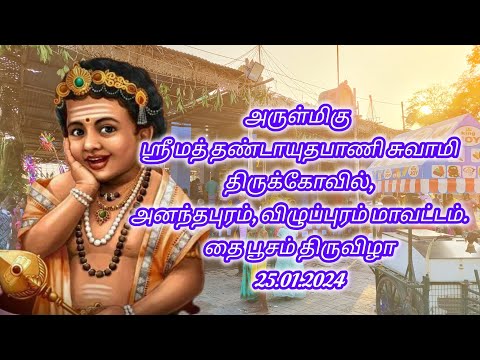 தை பூசம் திருவிழா அருள்மிகு ஸ்ரீ மத் தண்டாயுதபாணி சுவாமி திருக்கோவில் | அனந்தபுரம் #viral #trending